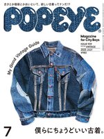 POPEYE(ポパイ)